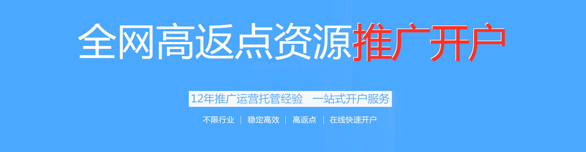 内湖搜索开户返点